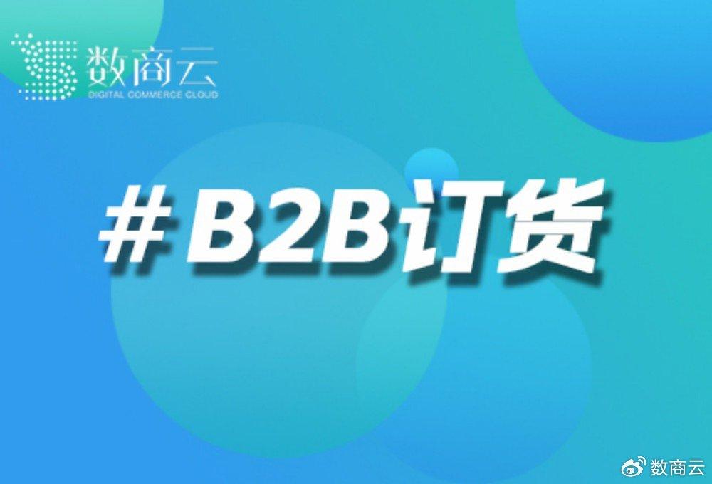 游戏游艺B2B经销商订货模式数字化升级：数商云引领行业变革
