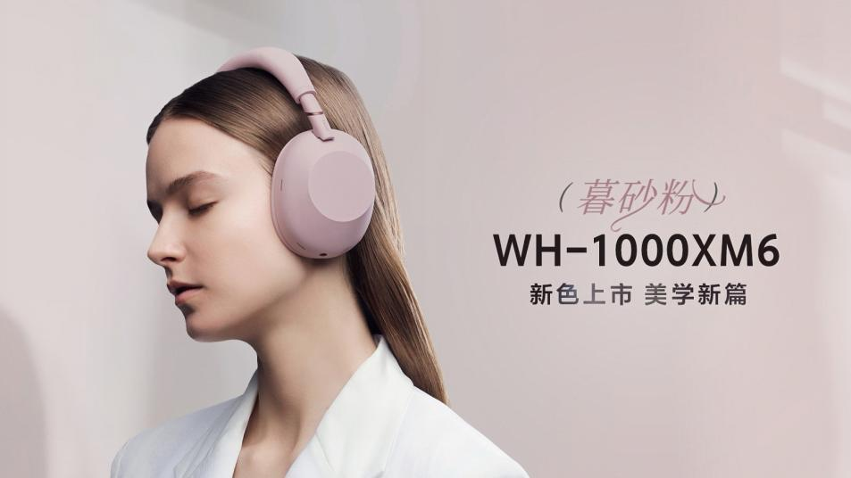 静奢入耳，柔粉如暮：索尼WH-1000XM6暮砂粉新色雅致上市
